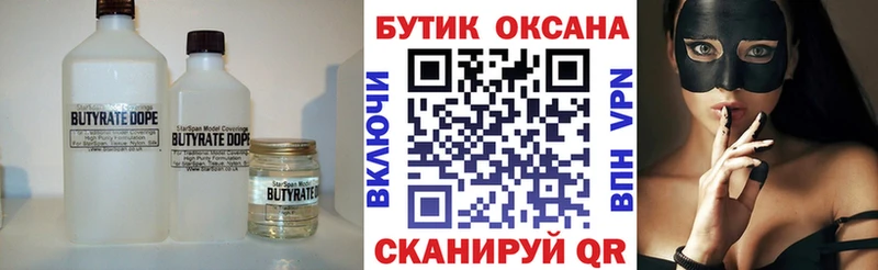 БУТИРАТ бутик  Ядрин 